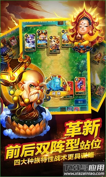 混沌西游梦幻回合制游戏最新版截图2