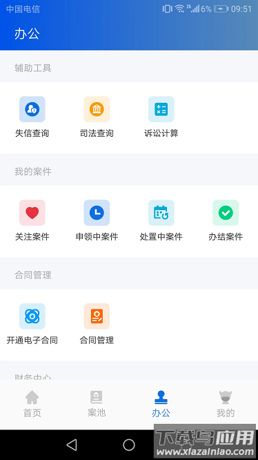 贤律助最新版最新版截图4