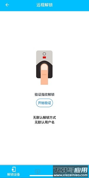 远程解锁手机版截图4