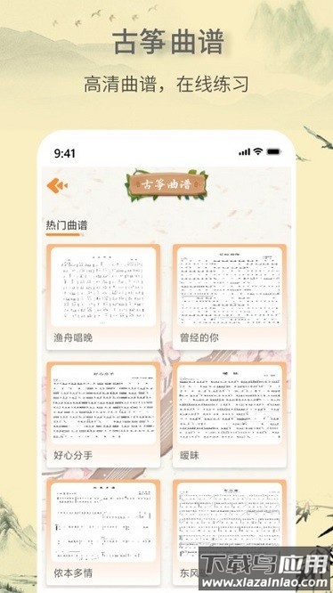 电子古筝免费app截图3