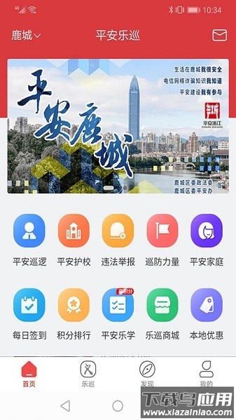 平安乐巡最新版截图1