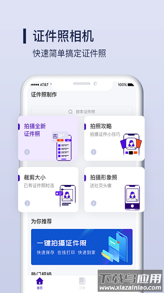改图宝证件照制作软件截图3