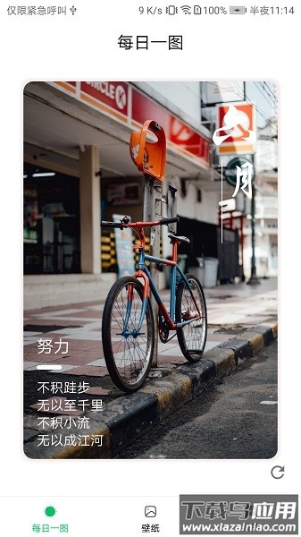 星空壁纸软件截图3