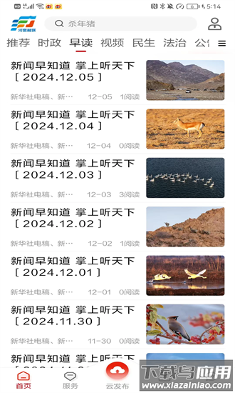 河套融媒客户端2025最新版最新版截图1