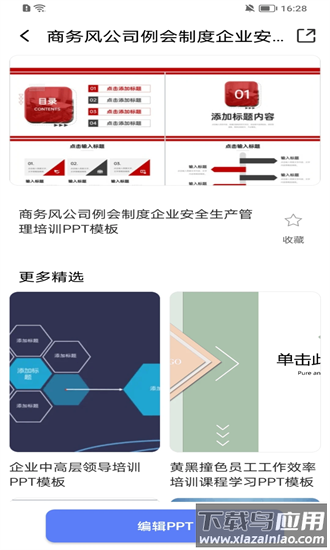 ppt生成制作手机版截图2