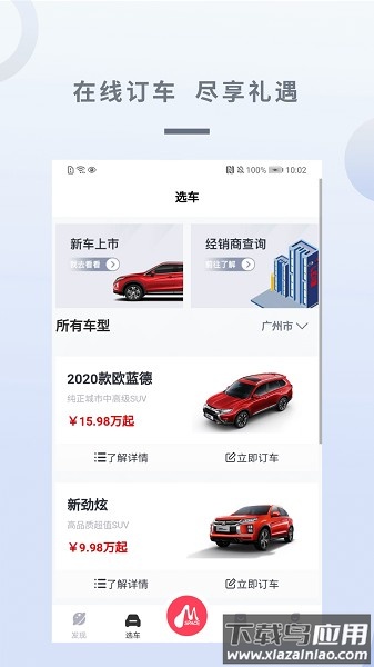 广汽三菱最新版本截图2