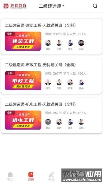 优网校软件截图2