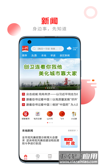 山河新闻客户端最新版最新版截图4