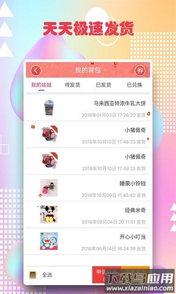 最爱抓娃娃最新版截图2