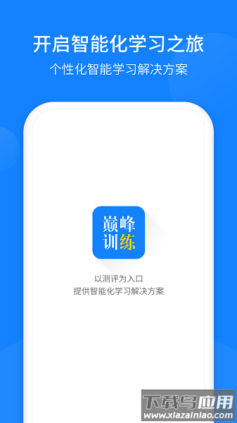 巅峰训练英语截图2