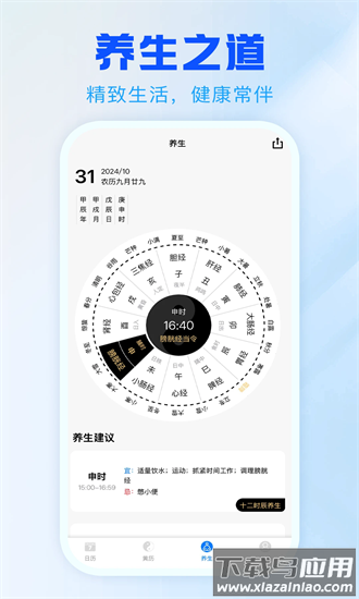 天乙日历官方版截图2