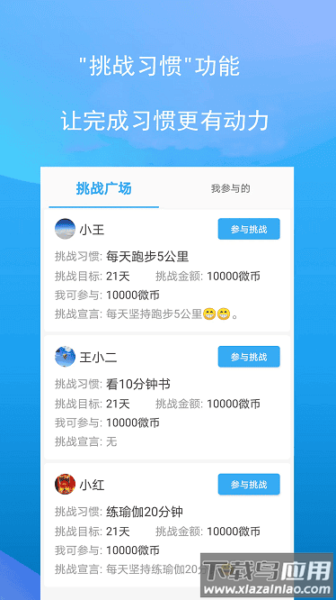 微习惯最新版最新版截图2