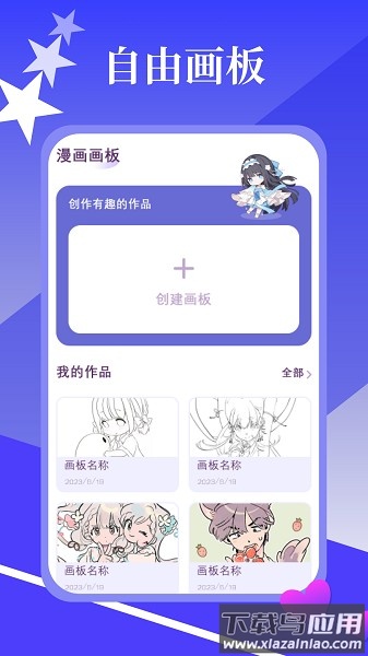 春木漫画园软件截图3
