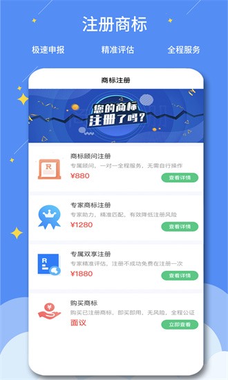 标指南商标注册查询最新版最新版截图3