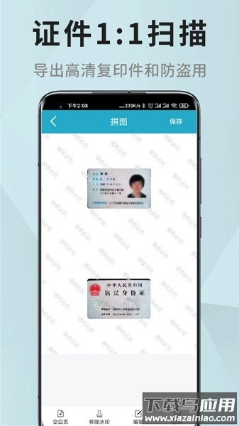 一查扫描软件最新版截图3