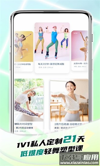 懒人轻运动手机版最新版截图2