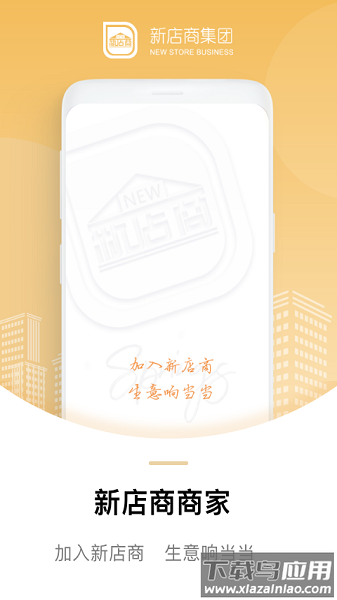 新店商商家软件截图1