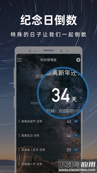 彩映倒数日软件截图1