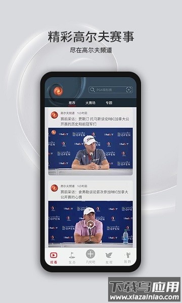 高尔夫频道手机版截图1