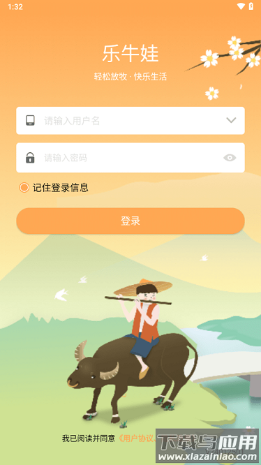 乐牛娃软件截图1