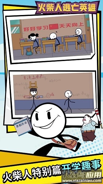 火柴人逃亡英雄游戏最新版截图3