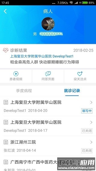 帕为医生软件截图3