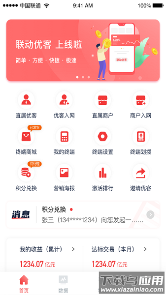 联动优客最新版最新版截图3