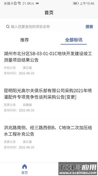 光速招标软件截图4