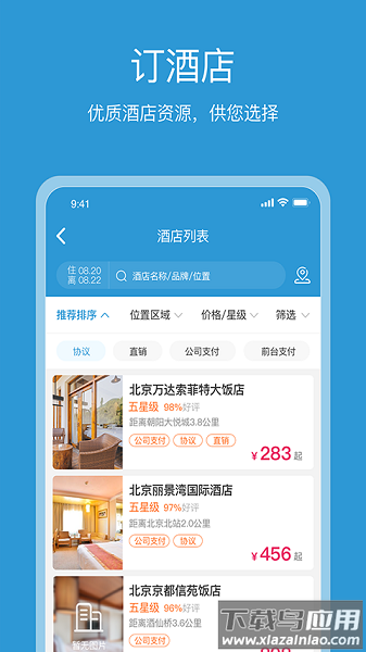 行云游官方版截图1