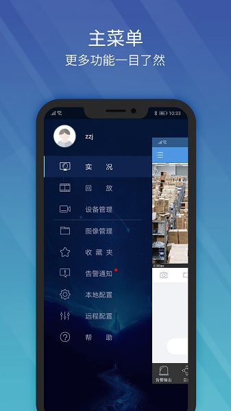 宇视科技ezview官方版最新版截图1