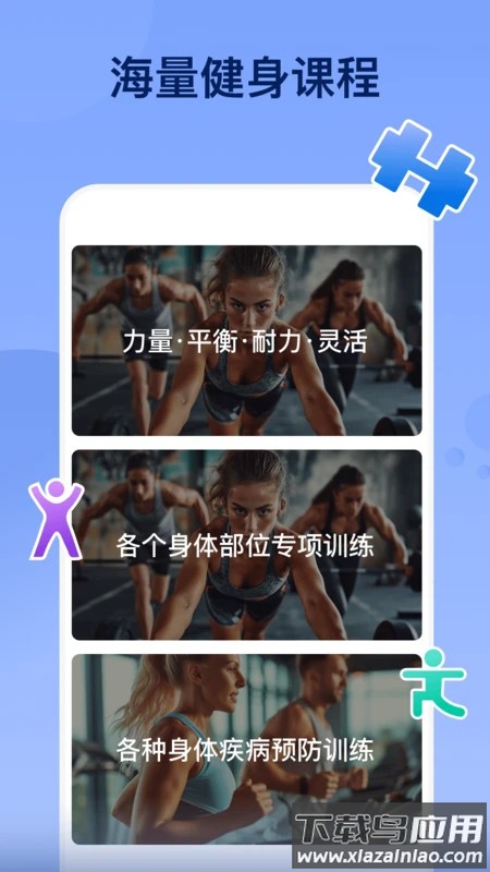 轻松健身app截图4