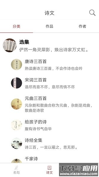 诗词之旅软件截图1