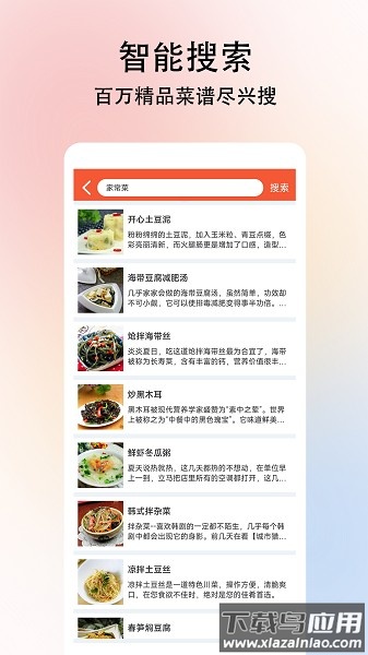 小白学做菜软件最新版截图3