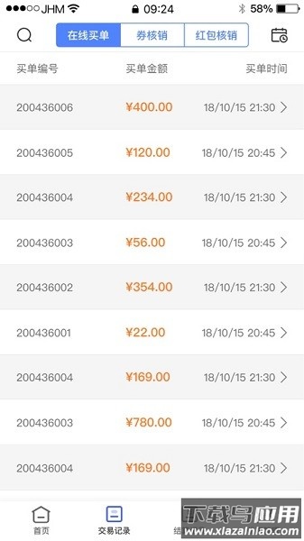 兴业生活商户版软件截图4