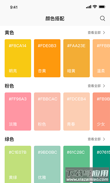 颜色搭配app截图1