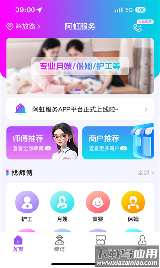 阿虹服务官方版最新版截图4