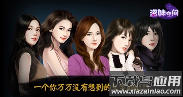 盗妹空间完整版最新版截图1