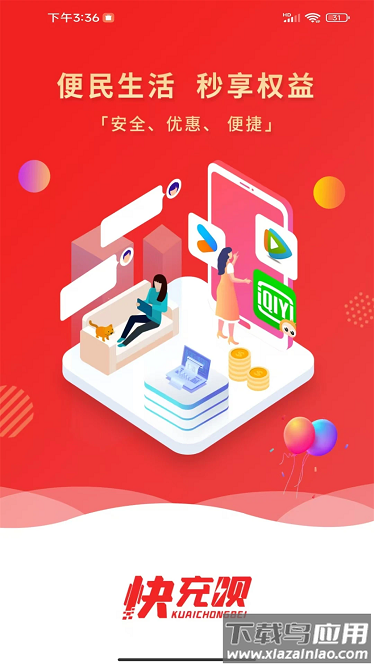 人人充电赚钱app截图1