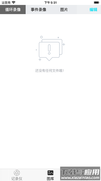geelydvr行车记录仪app(吉行)截图2