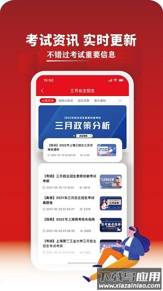 三校升高职官方版最新版截图3