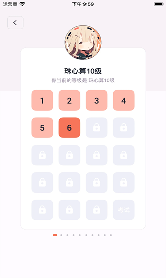 珠心算训练手机版最新版截图1
