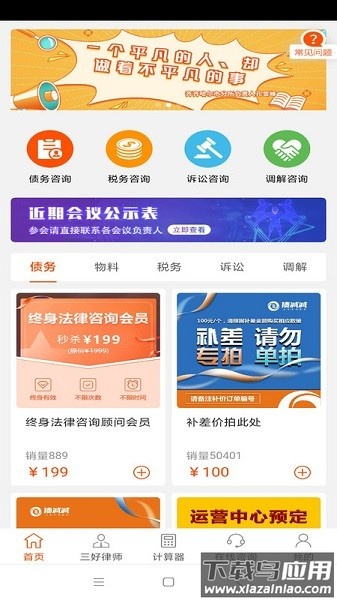 三好律师软件截图1