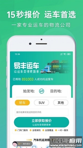 汽车托运app截图3