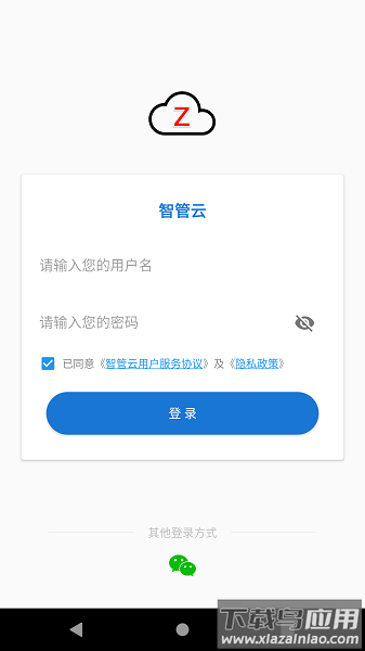 智管云软件截图1