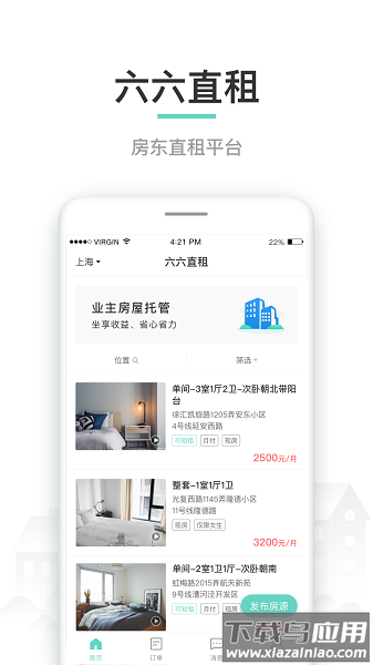 六六直租最新版(六六找房)截图2