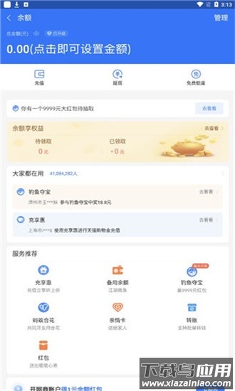 支付宝余额生成器2025最新版截图4