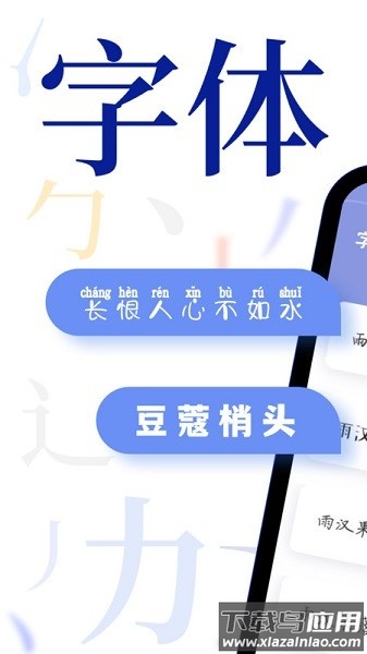字体大全免费版截图1
