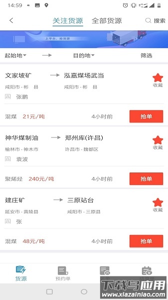 卡一车车主app最新版截图3