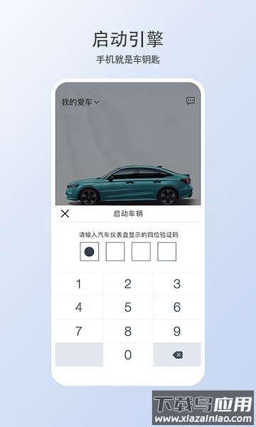 广汽本田智导互联云钥匙最新版截图2