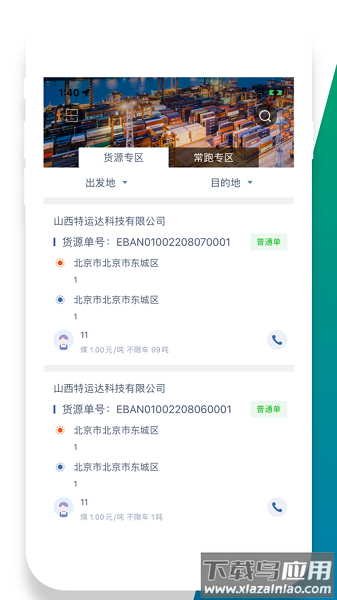 特运达司机端最新版截图1